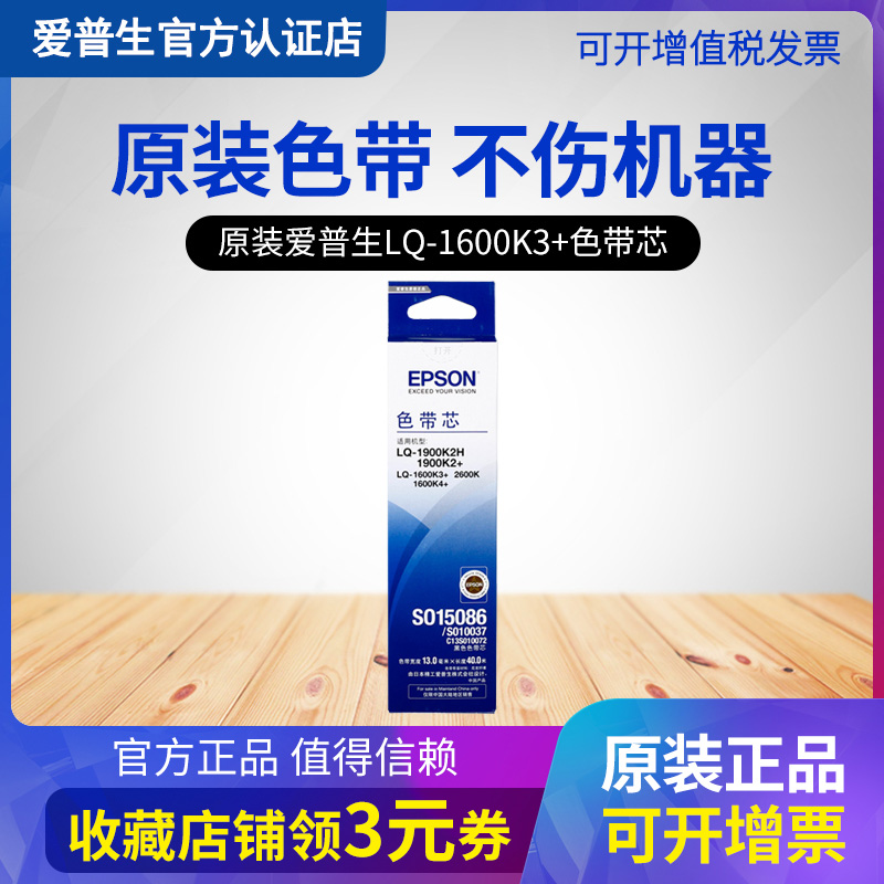 epson原装爱普生色带芯