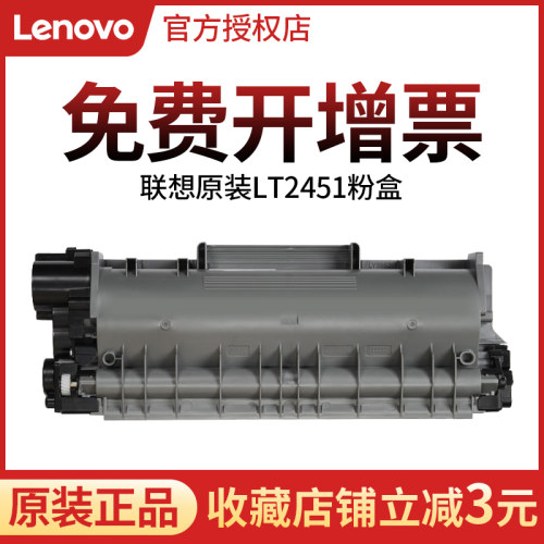 联想LT2451原装粉盒 LD硒鼓LJ2605D 2400 M7400pro M7605D M7615DNA LJ2405D LJ2455D LJ2655DN M7405D墨粉盒