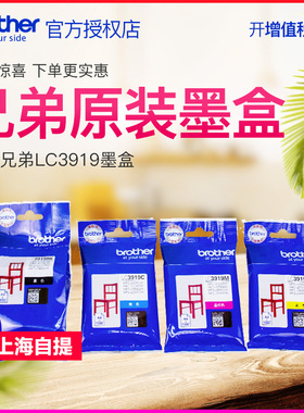 原装兄弟LC3919BK/C/M/Y 黑色青色黄色红色蓝色MFC-J3930DW J3530DW J2330DW J2730DW喷墨打印机彩色墨盒墨水