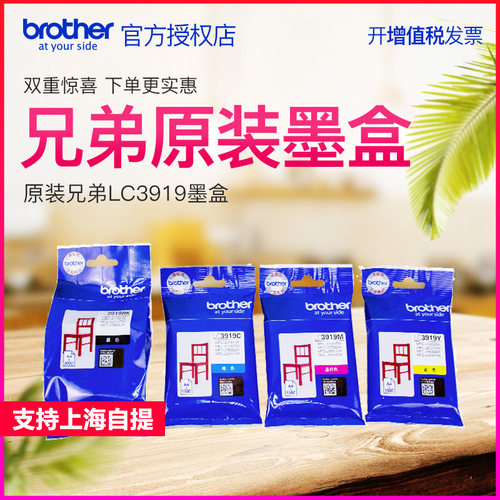 原装兄弟黑色青色黄色喷墨打印机