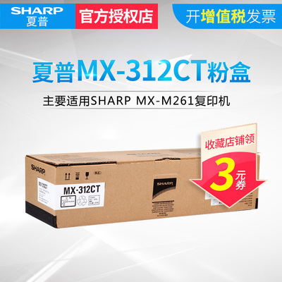 原装正品 夏普 MX-312CT 粉盒 M261 M311 2608 3108 3508 N U 2628L 碳粉盒 墨粉 夏普m261粉盒 夏普2608粉盒