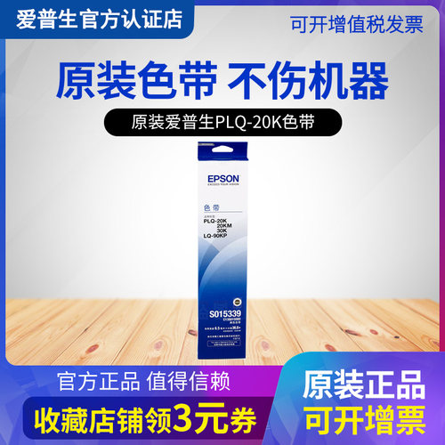 原装爱普生plq-20k打印机色带