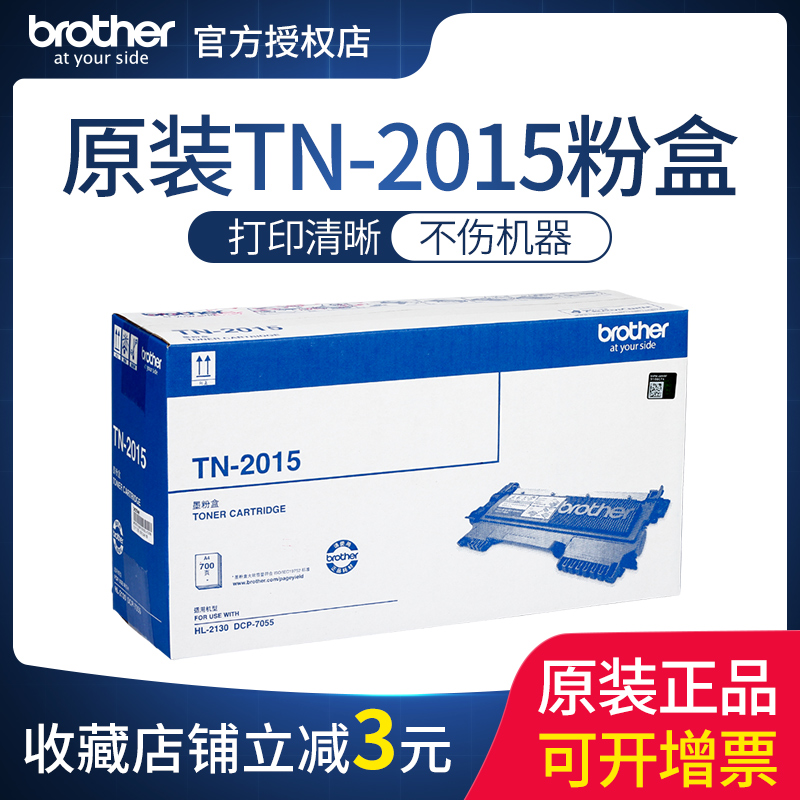 brother原装兄弟粉盒硒鼓