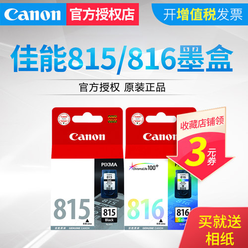 原装佳能墨盒cl-816816xl彩色