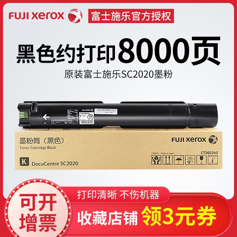 原装富士施乐 SC2020 粉盒 CT202242 ct202243 CT202244 CT202245 黑 红黄青 色CPS 2020DA 碳粉 墨粉仓 硒鼓