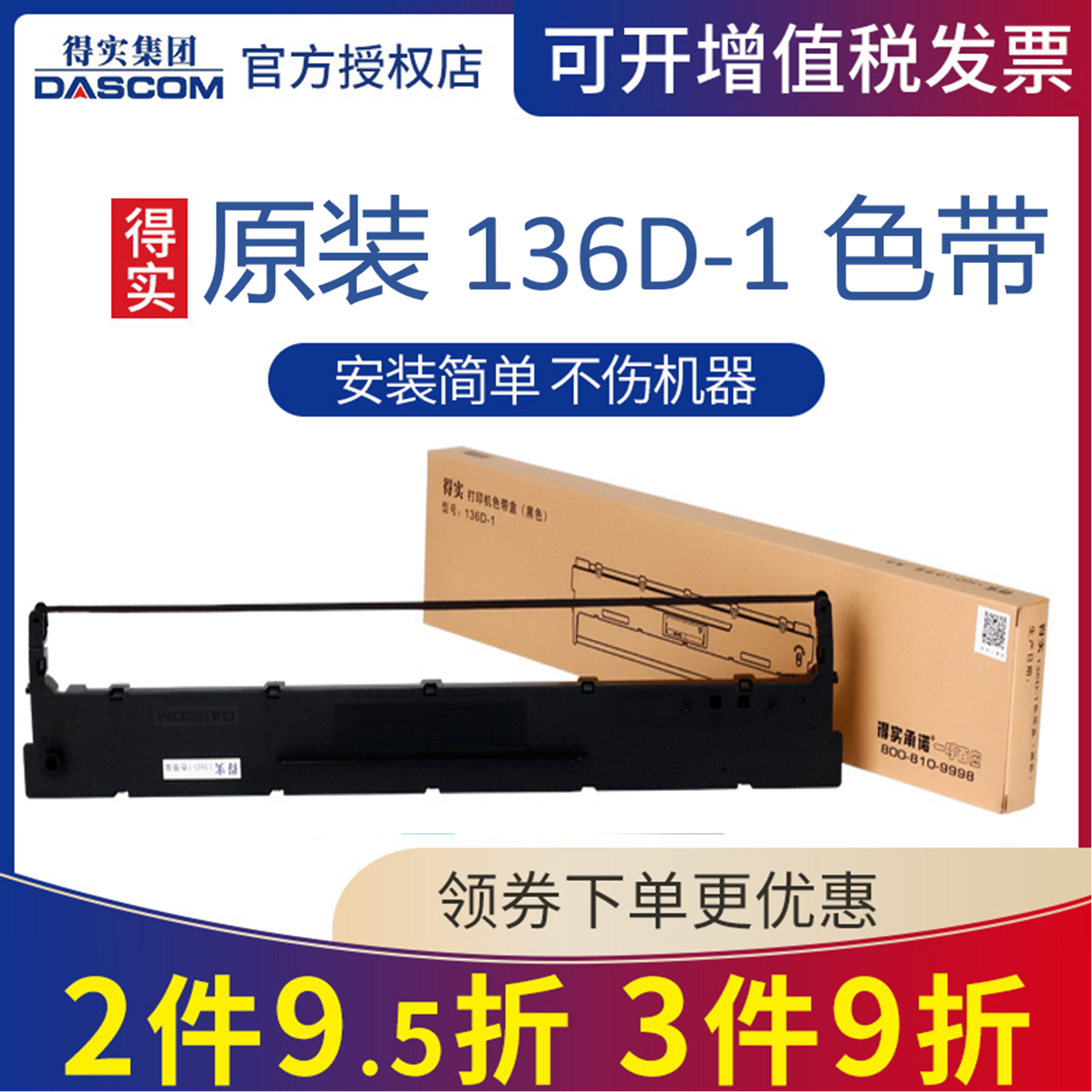 原装得实136d-1色带架Aisino