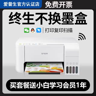 EPSON爱普生打印机L3153/3151/3251/3253家用小型彩色喷墨复印扫描一体机墨仓式无线手机学生用照片家庭3258