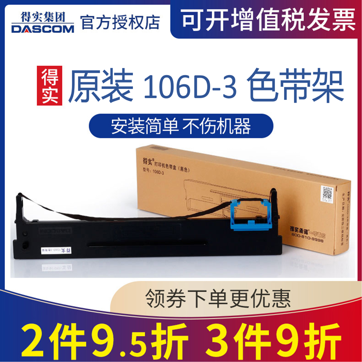 原装得实106d-3色带架适用卡版