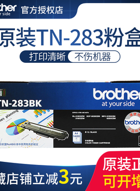 原装兄弟TN-283/TN-287 BK/C/M/Y黑 彩色粉盒HL-3160CDW 3190CDW DCP-9030CDN MFC-9150CDN 9350CDW 粉盒硒鼓