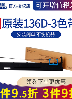 原装得实136D-3色带盒架框 DS3200H DS3200II+ DS-3200III+ DS3200IV DS400 AR3000 AR3000H 针式打印机