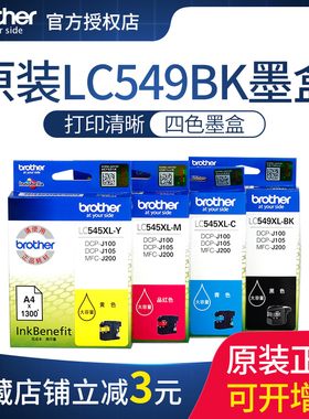 原装兄弟LC549XL-BK LC545XL-CMY彩色墨盒 适用DCP-J100 MFC-J200 DCP-J105连供打印机一体机