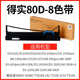 DS650 3色带架芯DS2600II DS1860 DS1100II 原装 DS7120 得实80D 550 AR500II DS620 DS610II DS300 AR300K