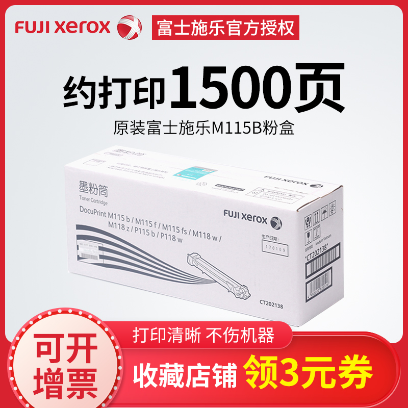 原装富士施乐M118w粉盒 M115B/M115F/M115FS/M118Z/P115B/M118w/P118W CT202138墨盒 CT351006感光鼓硒鼓碳粉