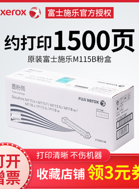 原装富士施乐M118w粉盒 M115B/M115F/M115FS/M118Z/P115B/M118w/P118W CT202138墨盒 CT351006感光鼓硒鼓碳粉