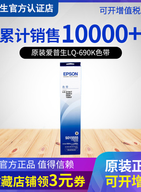 EPSON原装爱普生LQ 680K2 LQ 680KII色带 LQ 675KT LQ-690k色带LQ-106KF色带架 S015555 S010079色带框芯盒