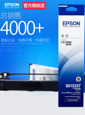 原装爱普生epson LQ-590K色带芯LQ-595K色带框条 FX890针式打印机色带架S015337 S015590 LQ591 LQ689 590kii