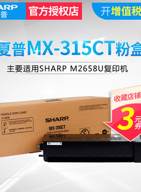 原装 正品 夏普 MX-315CT 粉盒 2658 3158 2658 3158 2658 3558 M N U 碳粉盒 墨粉盒 夏普3158  2658 粉仓