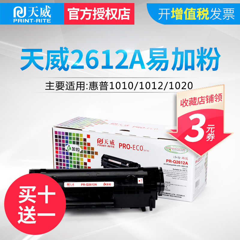 惠普易加粉HP1020PLUS