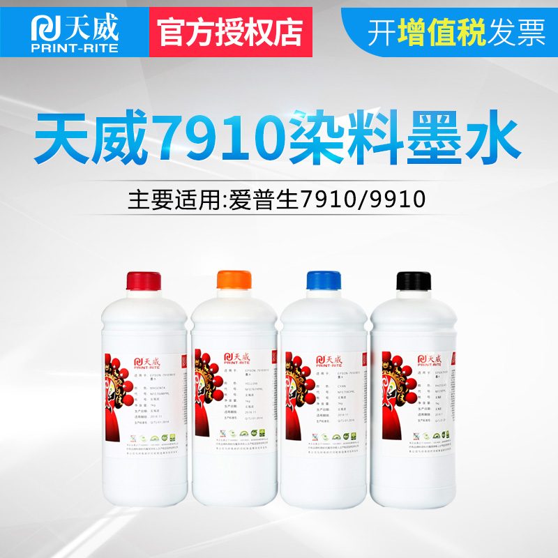 天威水性染料墨水适用EPSON 7600 7908 9600 9908 9910压电写真机