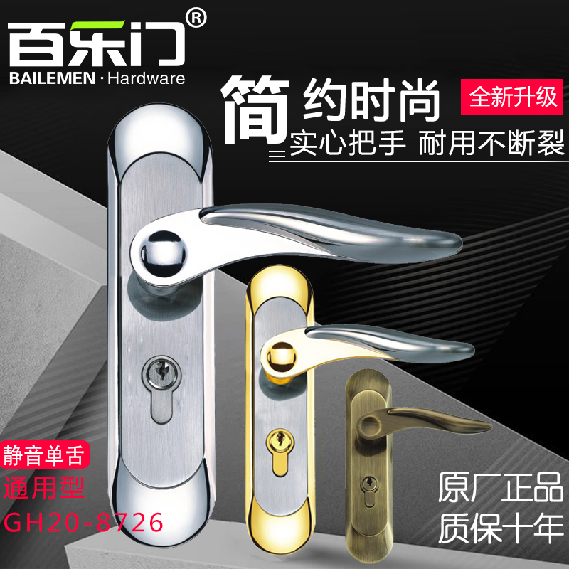 百乐门GH20-8726门锁室内卧室门锁北欧家用木门房门卫生间锁