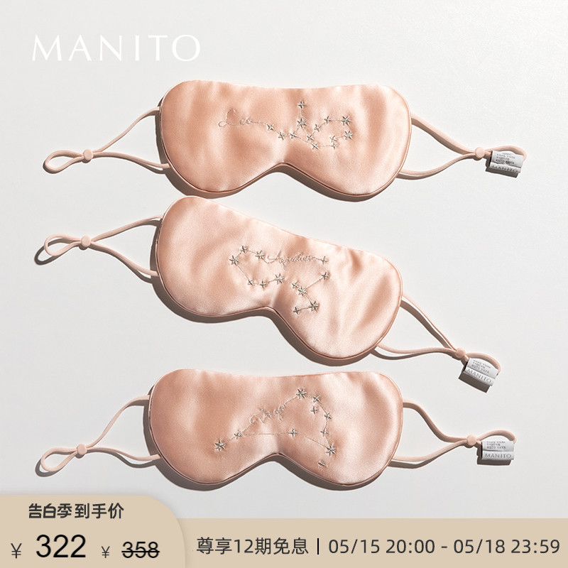 MANITO/曼尼陀Cozy星座蚕丝眼罩真丝睡眠遮光透气睡觉创意 居家日用 眼罩 原图主图