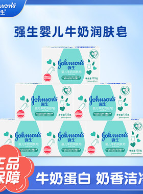 强生婴儿牛奶润肤皂宝宝儿童洗手洗脸沐浴洗澡清凉香皂