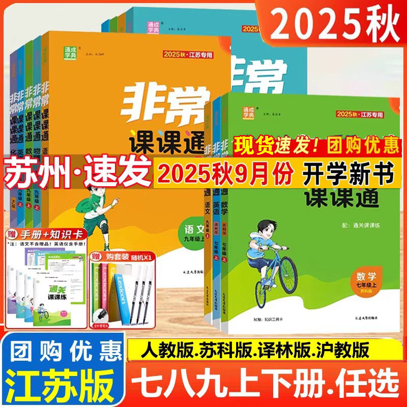 非常课课通7-9年级上下语数英物