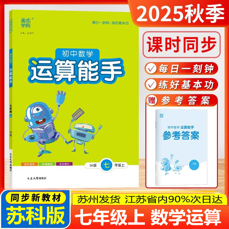 运算能手七年级上下册