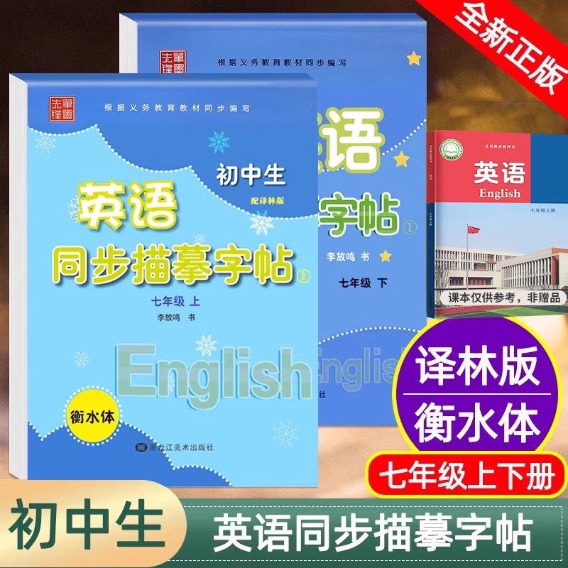 衡水体初中英语同步笔墨先锋