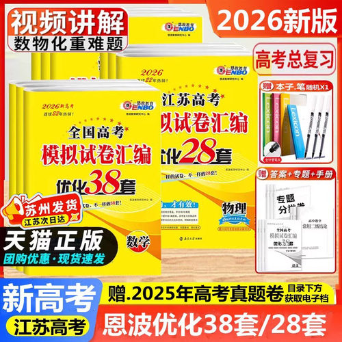 恩波高考模拟试卷汇编新高考