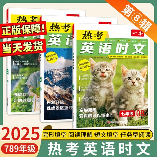 本热考英语时文阅读7-9年级