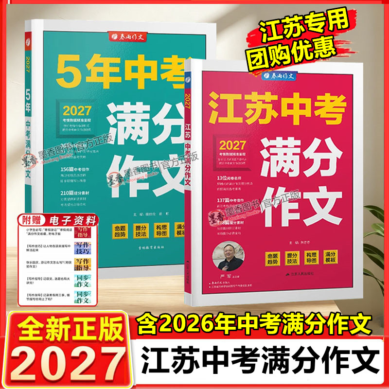 2027版江苏中考满分作文3年中考