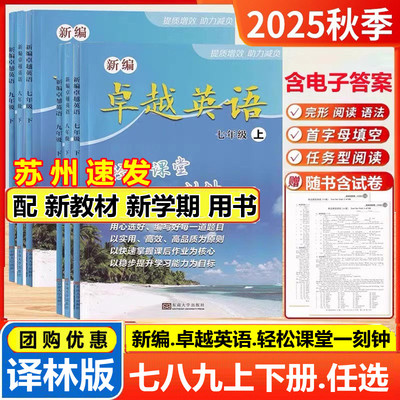 2024卓越英语七八九年级下册课时