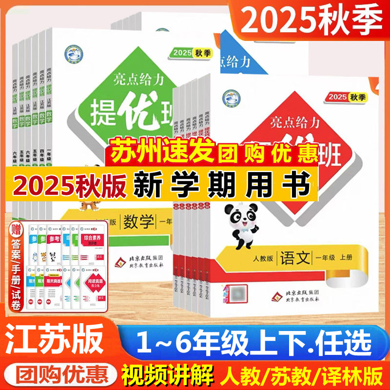 亮点给力提优班多维空间1-6年级