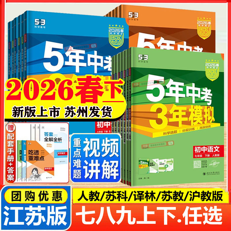2026版五三5年中考模拟上册下册