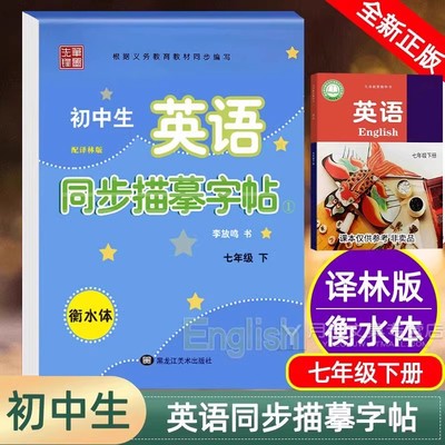 笔墨先锋衡水体英语描幕字帖