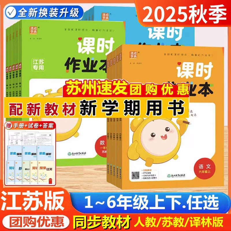 课时作业本1-6年级上下