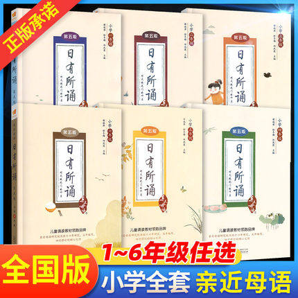 买教辅上墨香】日有所诵一年级满58立减