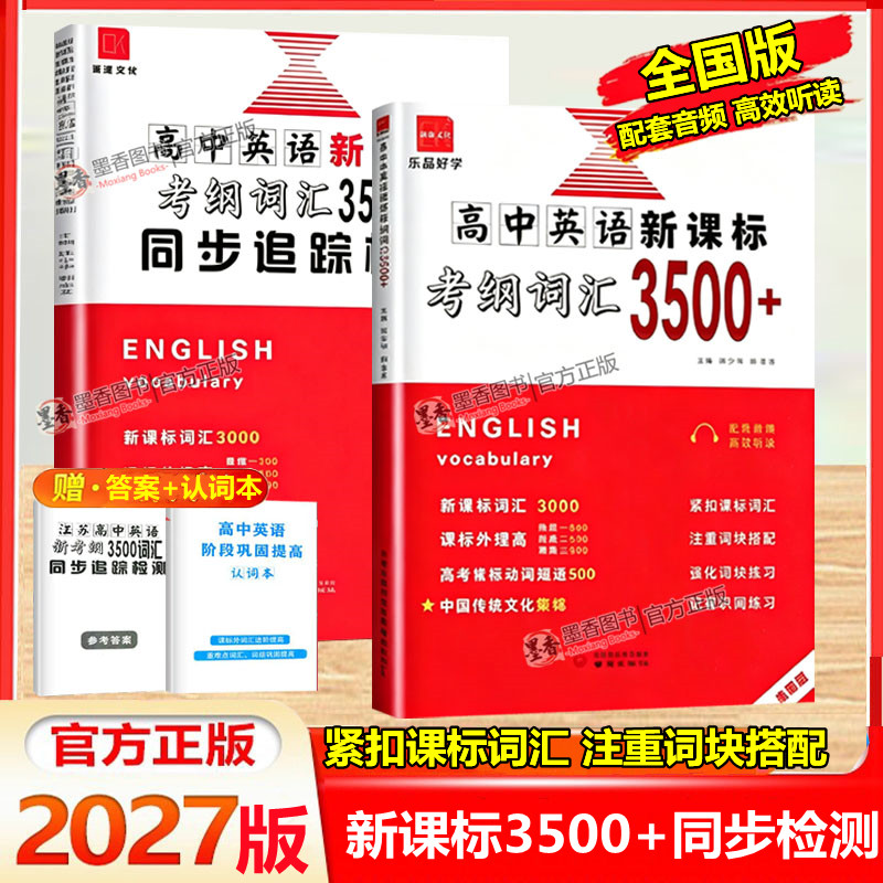2026版高中英语新考纲3500词汇图片