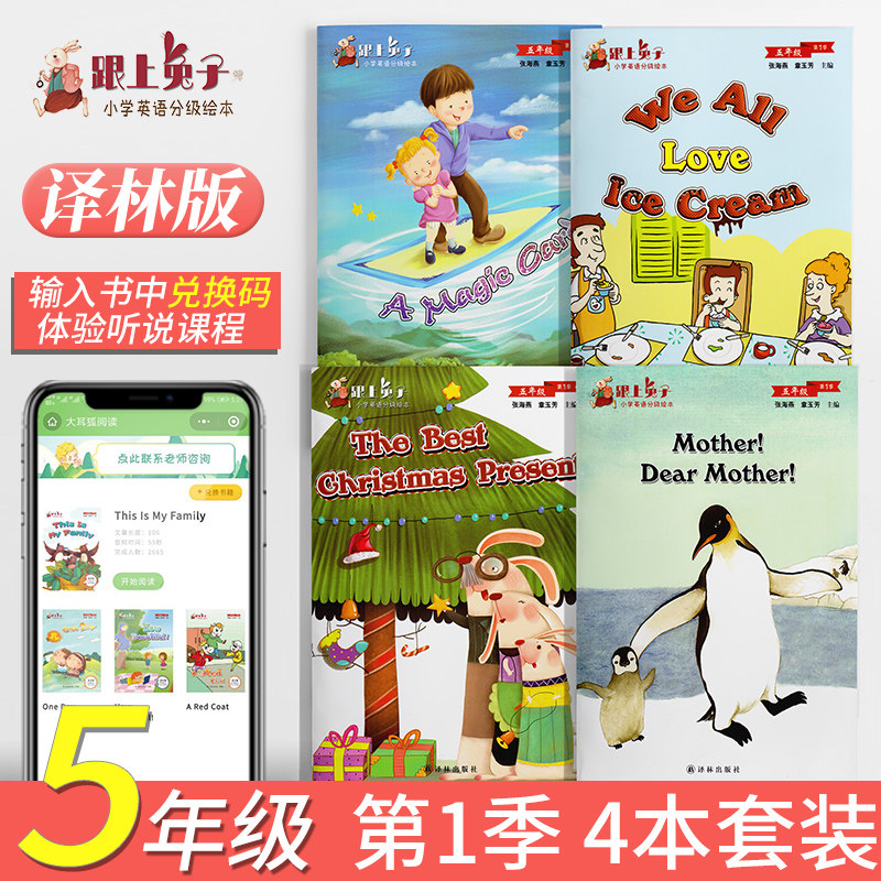 跟上兔子小学五年级第一.二.