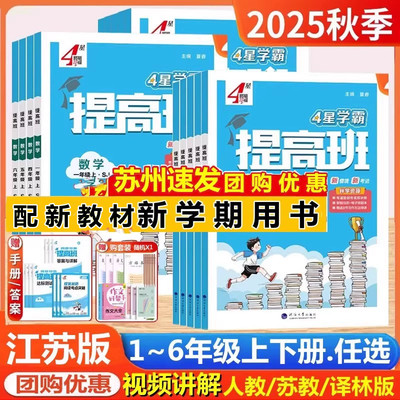 2025版霸提高班1-6年级上下
