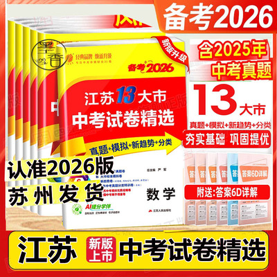 备考2026江苏13大市中考真题
