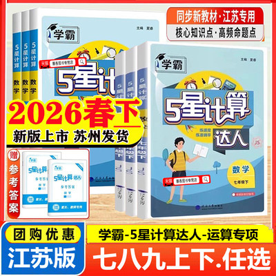 计算解题达人789年级上下