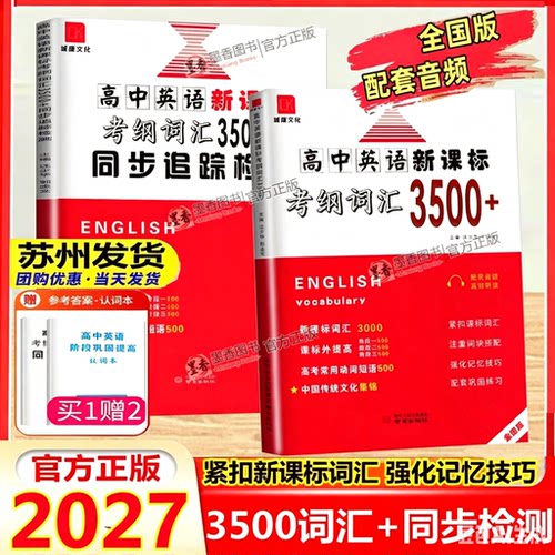 2026版高中英语新考纲3500词汇