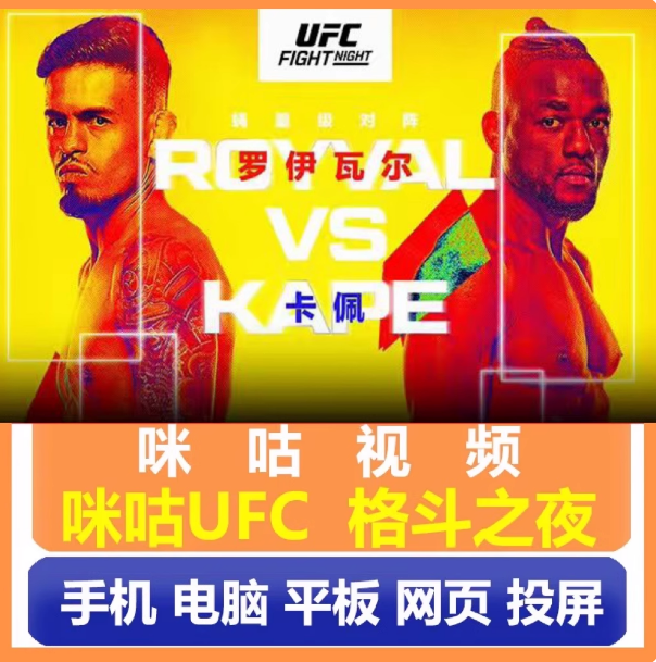 咪咕ufc会员咪咕视频VIP会员全站的ufc视频免费看30天一个月