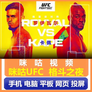 咪咕ufc会员咪咕视频VIP会员全站 ufc视频免费看30天一个月