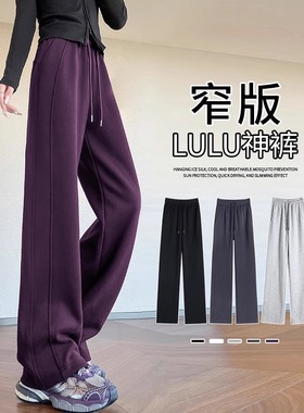 乌梅紫色窄版阔腿裤女春秋2025新款直筒休闲运动裤秋冬显瘦卫裤子