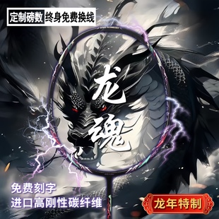 正品黑龙魂全碳素超轻羽毛球拍高磅专业比赛进攻成人初学奥莱德