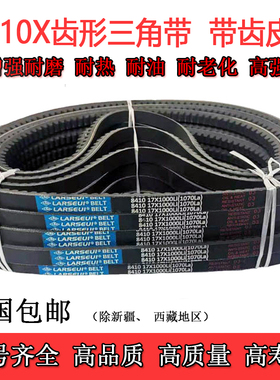 齿形三角带AV10X890 900 915 925 940 950 965 980 990传动带皮带