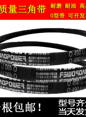 橡胶传动O型三角包布V带O-320 370 415 470 490 510737洗衣机皮带